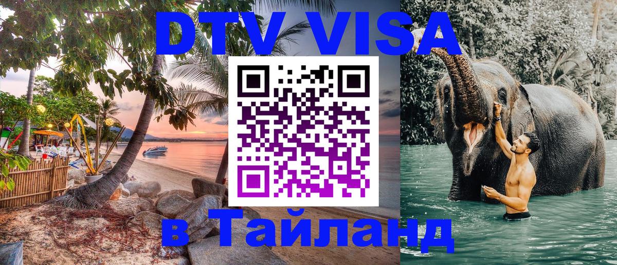 DTV Visa Thailand — прайс и условия, виза без дополнительных документов - 
